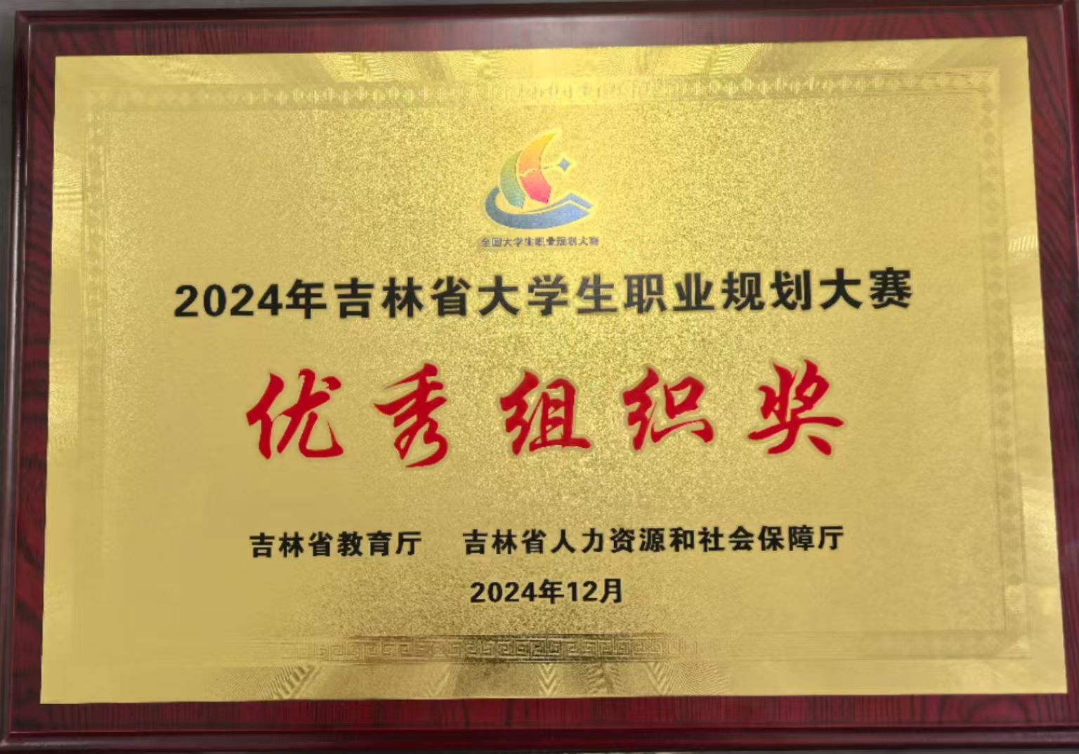 优秀组织奖.jpg